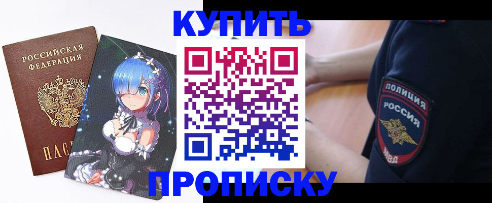 прописка в Кукморе